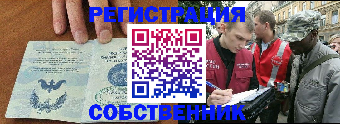 временная регистрация в квартире в Юрге