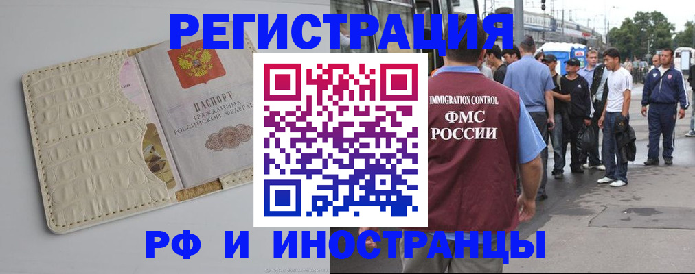 прописка законно в Юрге