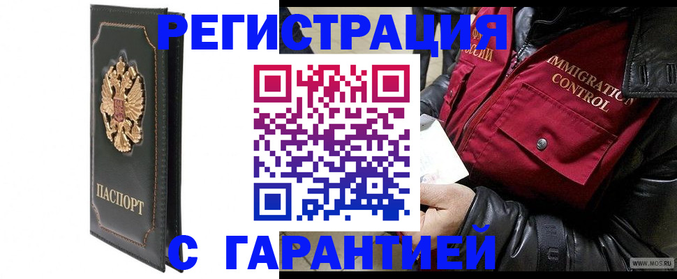 прописка гарантия в Юрге